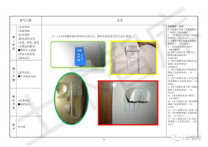 中建一局精品工程實(shí)施手冊(cè)（建筑電氣工程分冊(cè)）——埃克倫斯電氣應(yīng)用指南